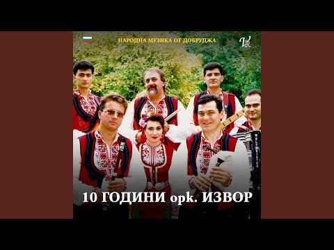 Гочево хоро (instrumental)