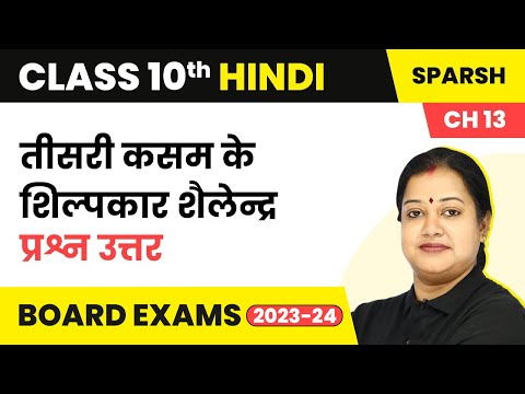 Teesri Kasam Ke Shilpkar Shailendra Question and Answers - Sparsh Chapter 13 | Class 10 Hindi (B)