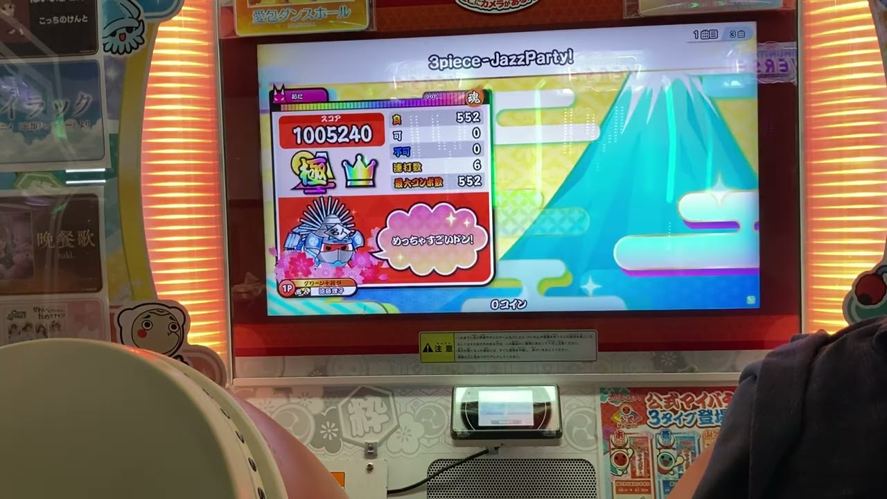 【太鼓の達人 ニジイロVer.】3piece-JazzParty! イケメンアレンジ 全良