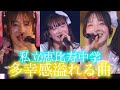 【エビ中】聴いてると幸せな気持ちになる曲たち[多幸感ポップス]/私立恵比寿中学