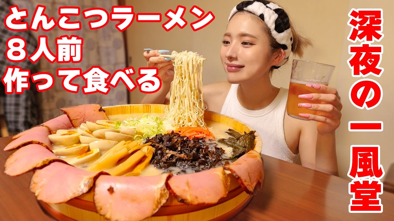 Big Eater] Eating eight servings of Ippudo Tonkotsu Ramen in my