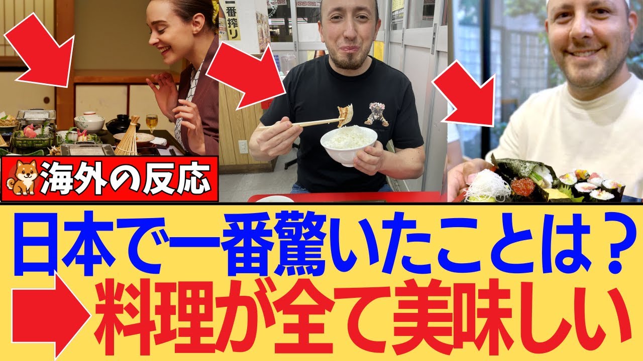 【海外の反応】「日本旅行で一度もハズレを引かなかった…」外国人が衝撃を受けた日本の食文化がヤバすぎた。適当に入ったお店が全部ウマいってどういうこと？