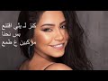 Ya Betfaker Ya Bet7es Lyrics شيرين يا بتفكر يا بتحس Lyrics كلمات 