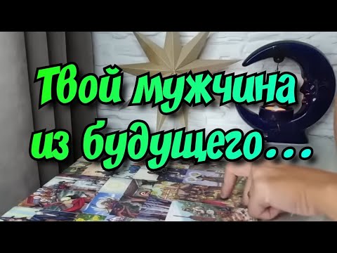 С кем сведёт