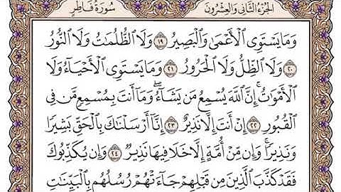 سورة فاطر مكتوبة للشيخ سعود الشريم برواية حفص عن عاصم