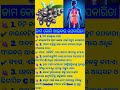 ଜାମ କୋଳି ଖାଇବର ଉପକାରିତା!#motivation #healthandfitness #facts #odia #sarir #healthyfood #shortsfeed