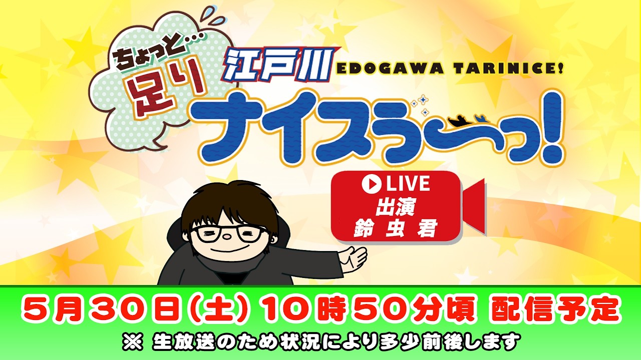 ボートレース江戸川【ちょっと足りナイスぅ〜っ!】第207回