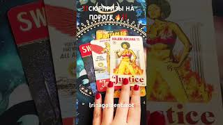 ‼️СЮРПРИЗЫ НА ПОРОГЕ ‼️🌹 #таро #рекомендации #tarot