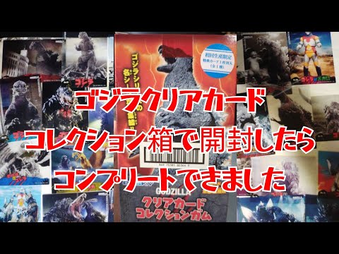 Godzilla Clear Card Collection When you open the gum box, all