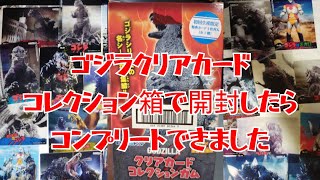 Godzilla Clear Card Collection When you open the gum box, all