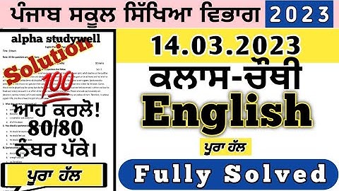 pseb 4th class English final paper 14 march 2023, class 4 English final paper 14 march 2023
