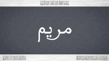 019 HD القرآن سورة مريم ورش القارئ محمد الكنتاوي