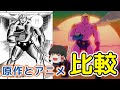 キン肉マンアニメ原作の違い＃5　悪魔超人編に追加された胸アツアニメオリジナル要素をゆっくり解説＠タマちゃん寝る