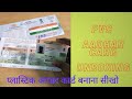 #PVC_Aadhar_Card_Unboxing - UIDAI Plastic Aadhar Card | pvc aadhar card |