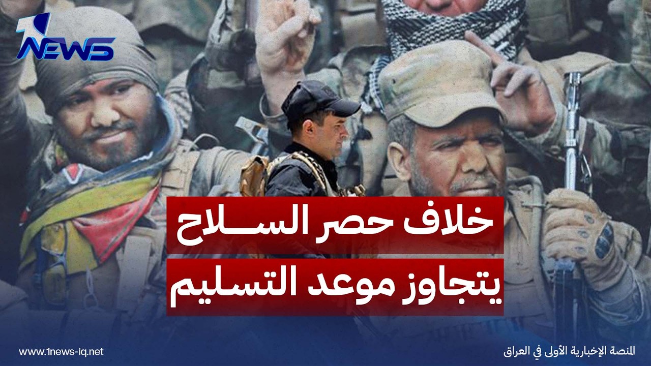 النهار العربي: خلاف حصر السلاح يتجاوز موعد التسليم إلى تخزينه وإدارته