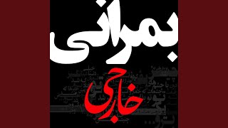 Khareji