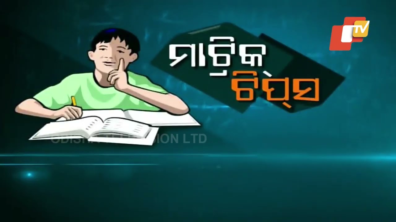 Odisha BSE Matric exam begins- Best tips for students for board examinations