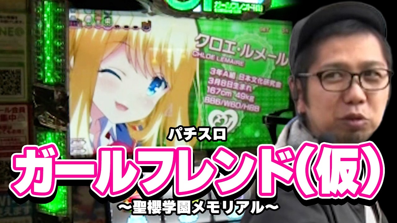 仮）の彼女と聖なる夜の超自然】 閉店くんがGO3 13話【パチスロガール