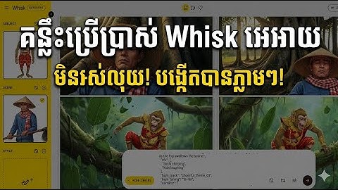 របៀបបង្កើតវីដេអូអេអាយដោយប្រើ Whisk | លែងពិបាកទៀតហើយ! 🚀