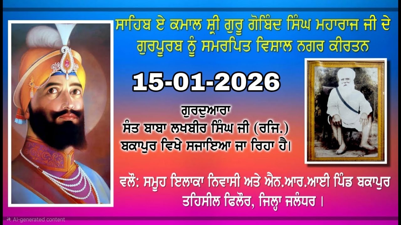 ਵਿਸ਼ਾਲ ਨਗਰ ਕੀਰਤਨ ਧੰਨ ਧੰਨ ਗੁਰੂ ਗੋਬਿੰਦ ਸਿੰਘ ਜੀ ਪਿੰਡ ਬਕਾਪੁਰ (ਪਵਾਰ ਡਿਜੀਟਲ ਸਟੂਡੀਓ) ਮੋਬਾਈਲ -98765-44793