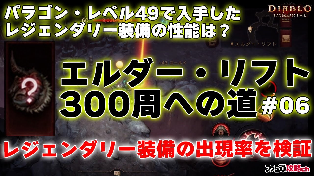 ディアブロ レジェンダリー ディアブロ イモータル】40周で5つのレジェンダリー装備が