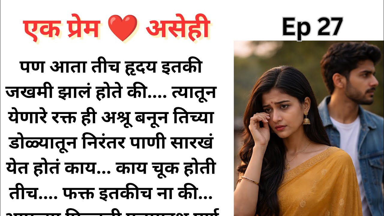 शिवांश म्हणाला प्रियाला सावत्र आई...चिकू पडला पायऱ्यांवरून... | Ep 27 | एक प्रेम ❤️ असेही.. शिवांश💕