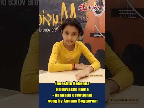 Inneshtu Bekenna Hridayakke Rama - Kannada devotional song by Ananya Boggaram