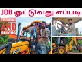 How to drive and operate jcb in tamil      jcb drive training in tamil