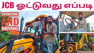 how to drive and operate jcb in tamil | ஜேசிபி ஓட்டுவது எப்படி | jcb drive training in tamil screenshot 5