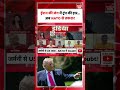 Trump Out Of NATO: ईरान की जंग में ट्रंप की हार... अब NATO से तकरार #latestnews #topnews #trending