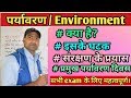 Environment an understanding