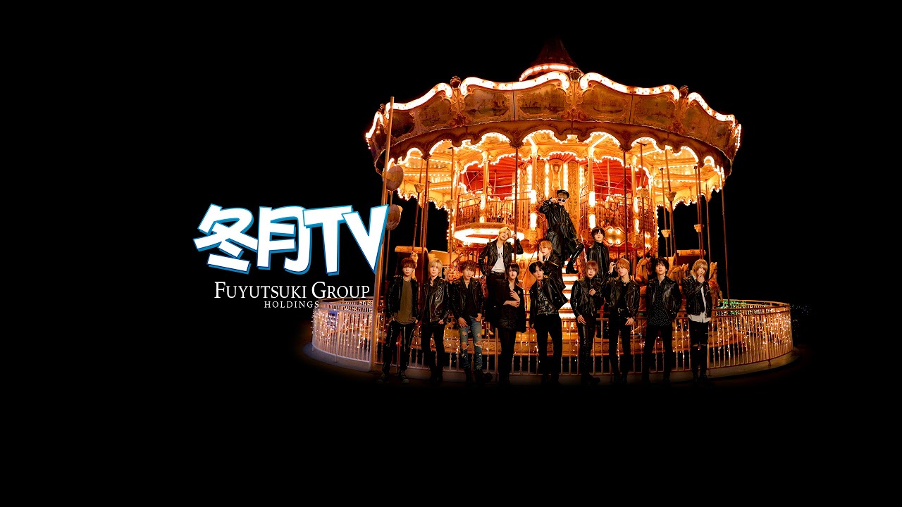 冬月TV のライブ配信