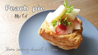 おうちカフェ 簡単 冷凍パイシートを使ったホワイトチョコクリームの桃パイ Peach Pie 복숭아 파이 簡単 Youtube