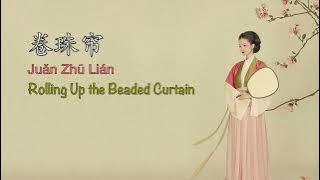 Juan Zhu Lian 卷珠帘 Rolling Up the Beaded Curtains | Huo Zun 霍尊 -Chinese, Pinyin & English Translation