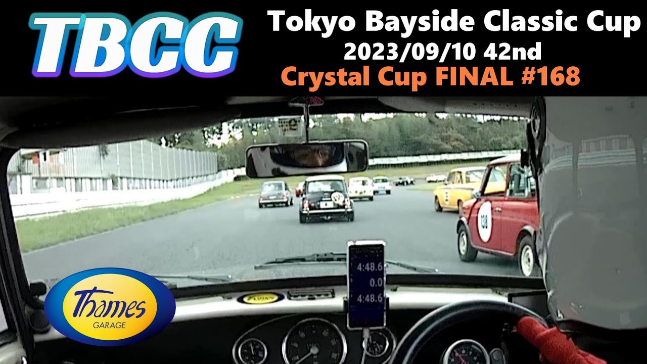 TBCC】2023/09/10 42nd Tokyo Bayside Classic Cup [Crystal Cup 168