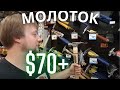 Обзор инструмента из магазина Home Depot в Америке