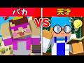 天才 VS バカが作った 7つの作り対決！【まいくら / マインクラフト】【まとめ】