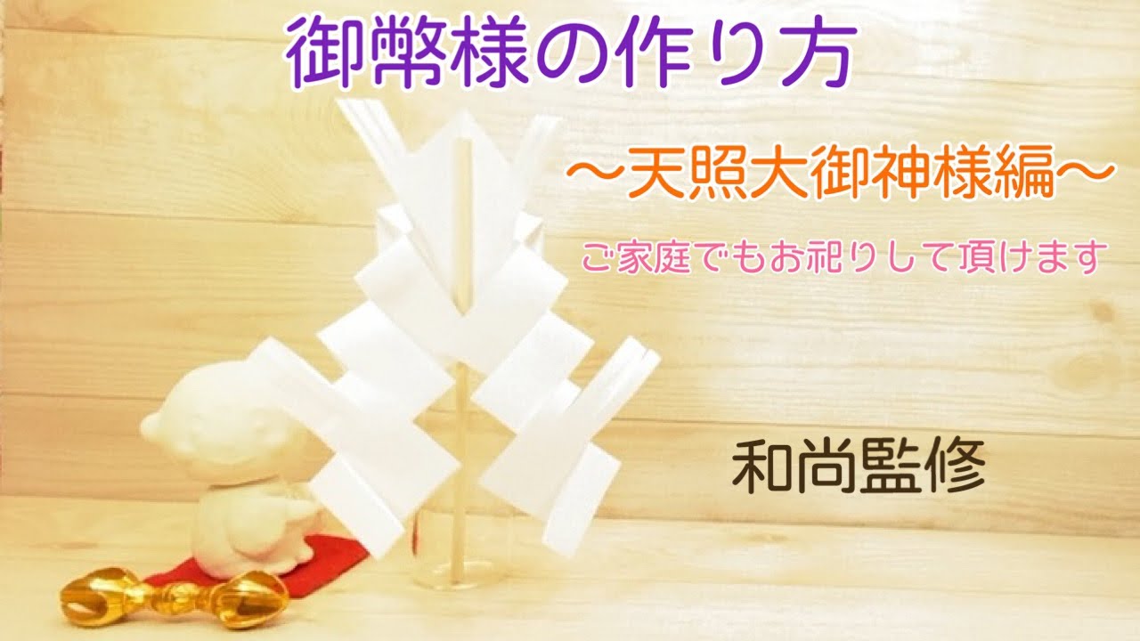 天照大神御幣 YouTube