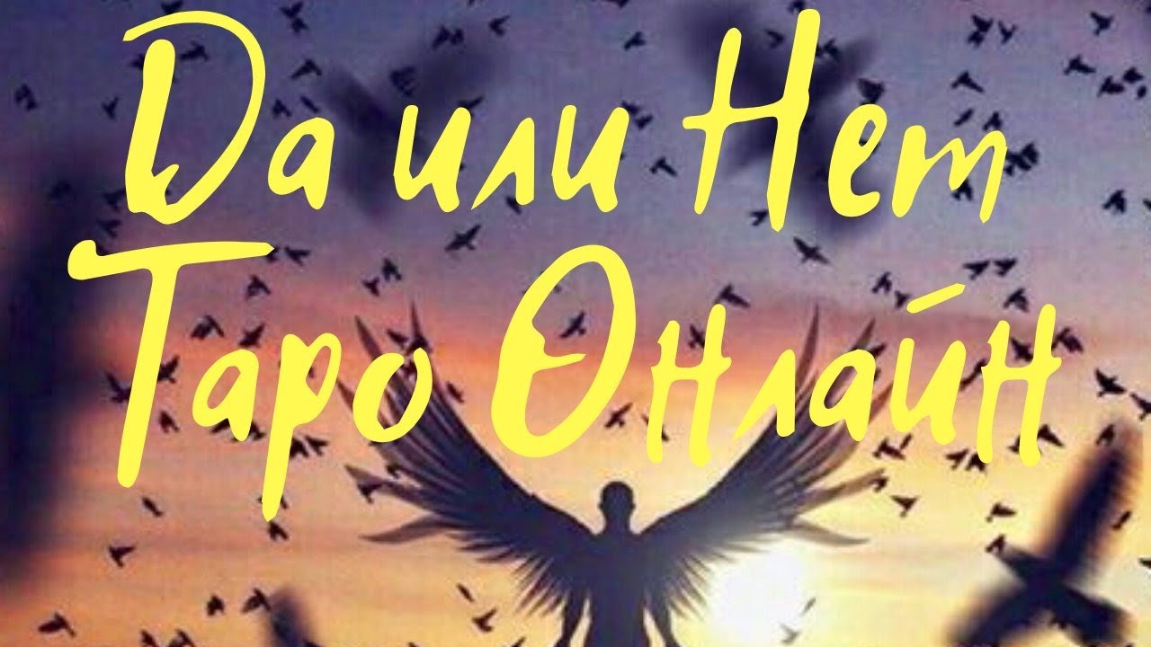 Генератор да или нет