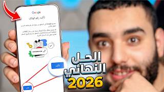 إنشاء حسابات جيميل بدون رقم هاتف 2026 - الحل النهائي screenshot 3