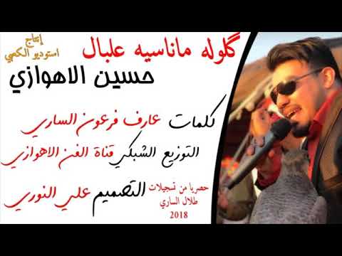 كلولة ماناسيك علبال