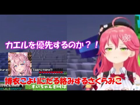 博衣こよりにだる絡みするさくらみこ【さくらみこホロライブ切り抜き】