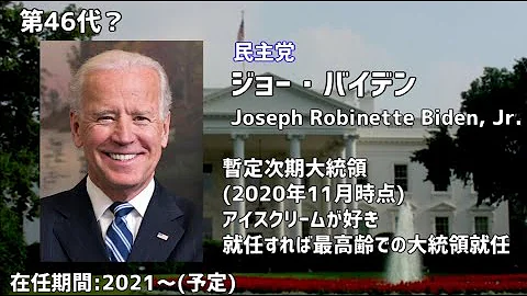 大統領覚え歌