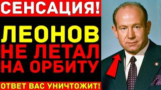 видео: Леонов НЕ выходил в космос — Что на самом деле произошло с  картинка: Леонов НЕ выходил в космос — Что на самом деле произошло с