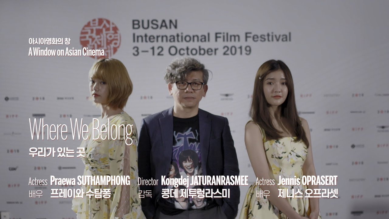 BIFF2019 | 우리가 있는 곳 Where We Belong | 공식 인터뷰 Official Interview