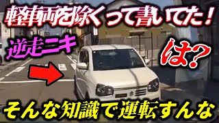 【軽車両を除くって書いてありましたよ!】無脳がッ...お前が乗ってるのは軽自動車/乗車中の極悪タクシーの暴走/警察が歩行者妨害でお咎めナシ!?/軽バンとバイクが衝突/危険運転コレクション2025夏の陣