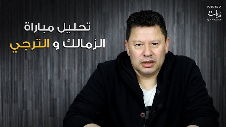 رضا عبد العال | لاعيبة الزمالك رجالة !