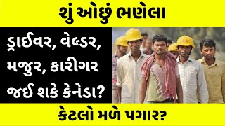 કેનેડાને દર વર્ષે 90 હજાર શ્રમિકોની જરૂર Temporary Foreign Work Program Canada