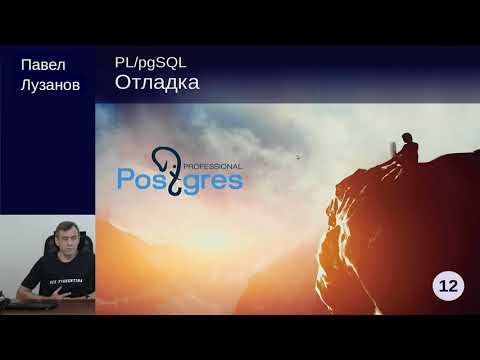 DEV1-12. 18. Отладка