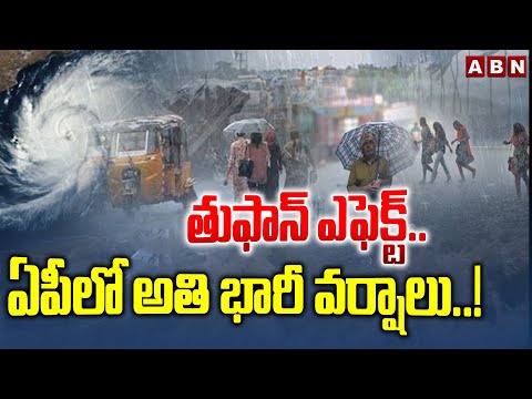 తుఫాన్ ఎఫెక్ట్.. ఏపీలో అతి భారీ వర్షాలు..! | Cyclone Montha Effect in AP | Massive Rains | ABN